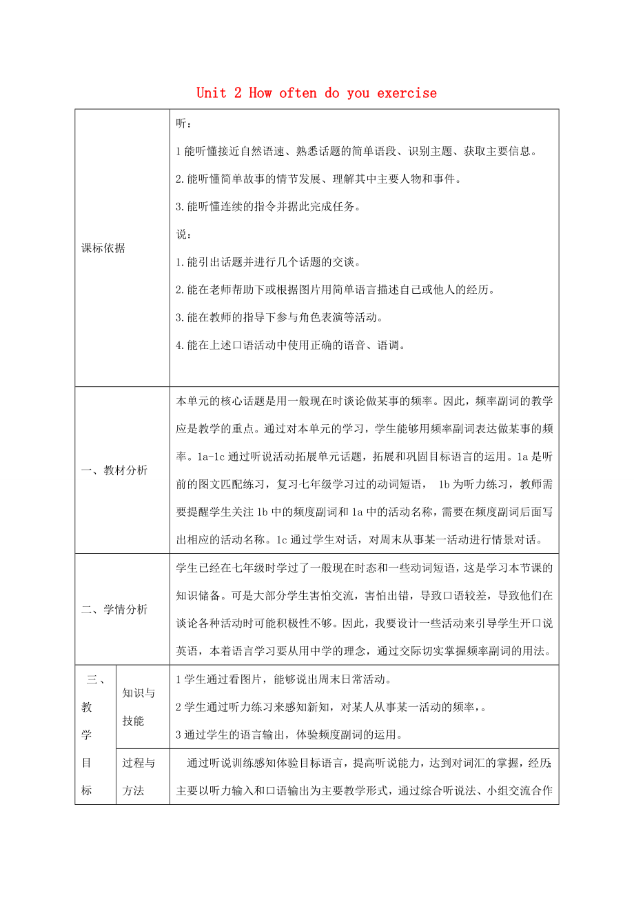 陕西省石泉县八年级英语上册Unit2HowoftendoyourciseSectionA（1a1c）教案（新版）人教新目标版（新版）人教新目标版初中八年级上册英语教案.doc