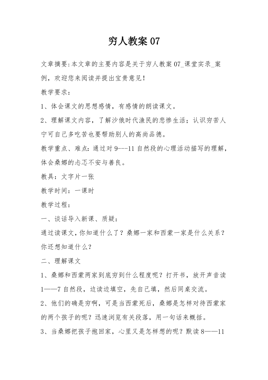 穷人教案07.docx