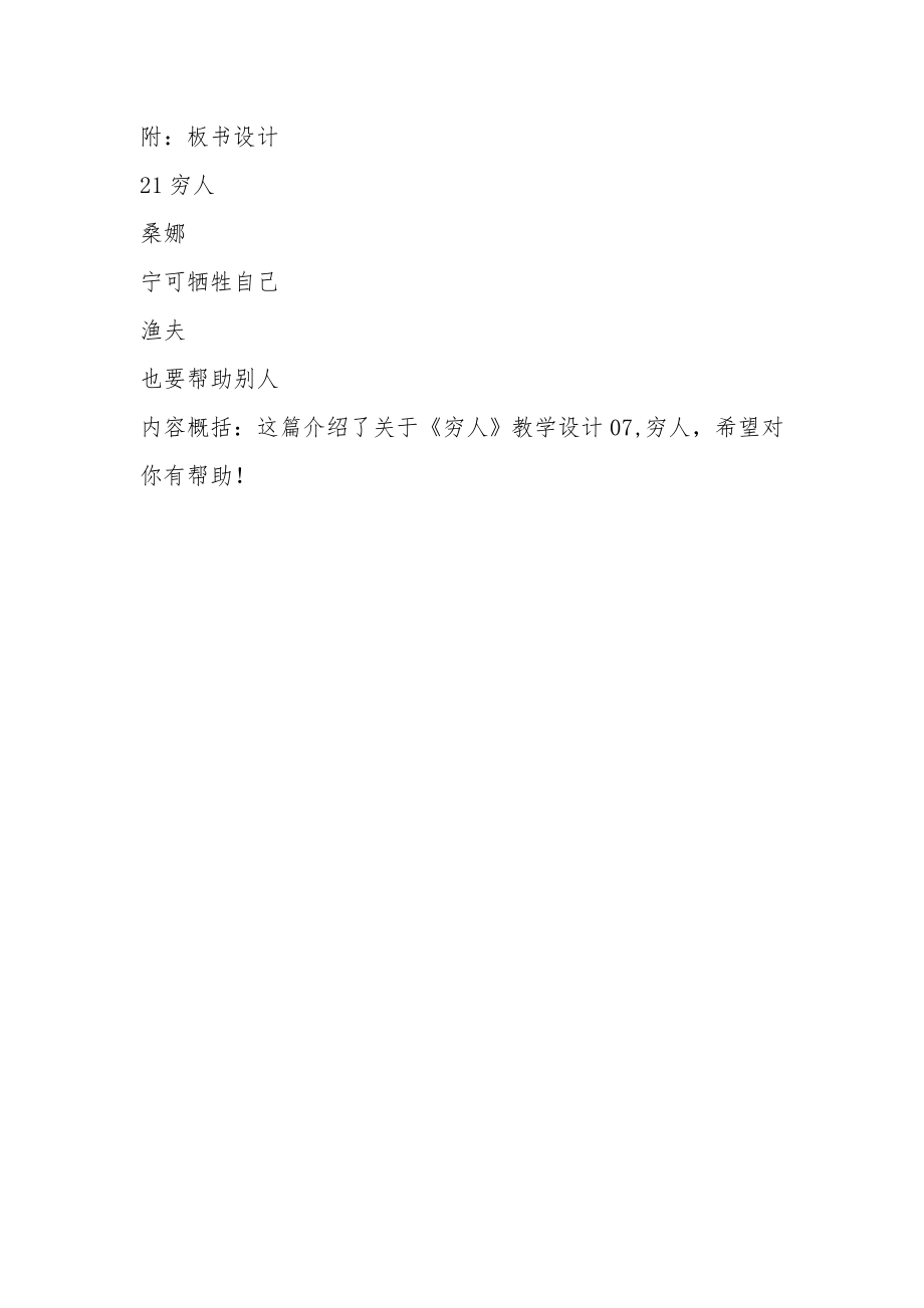 穷人教案07.docx