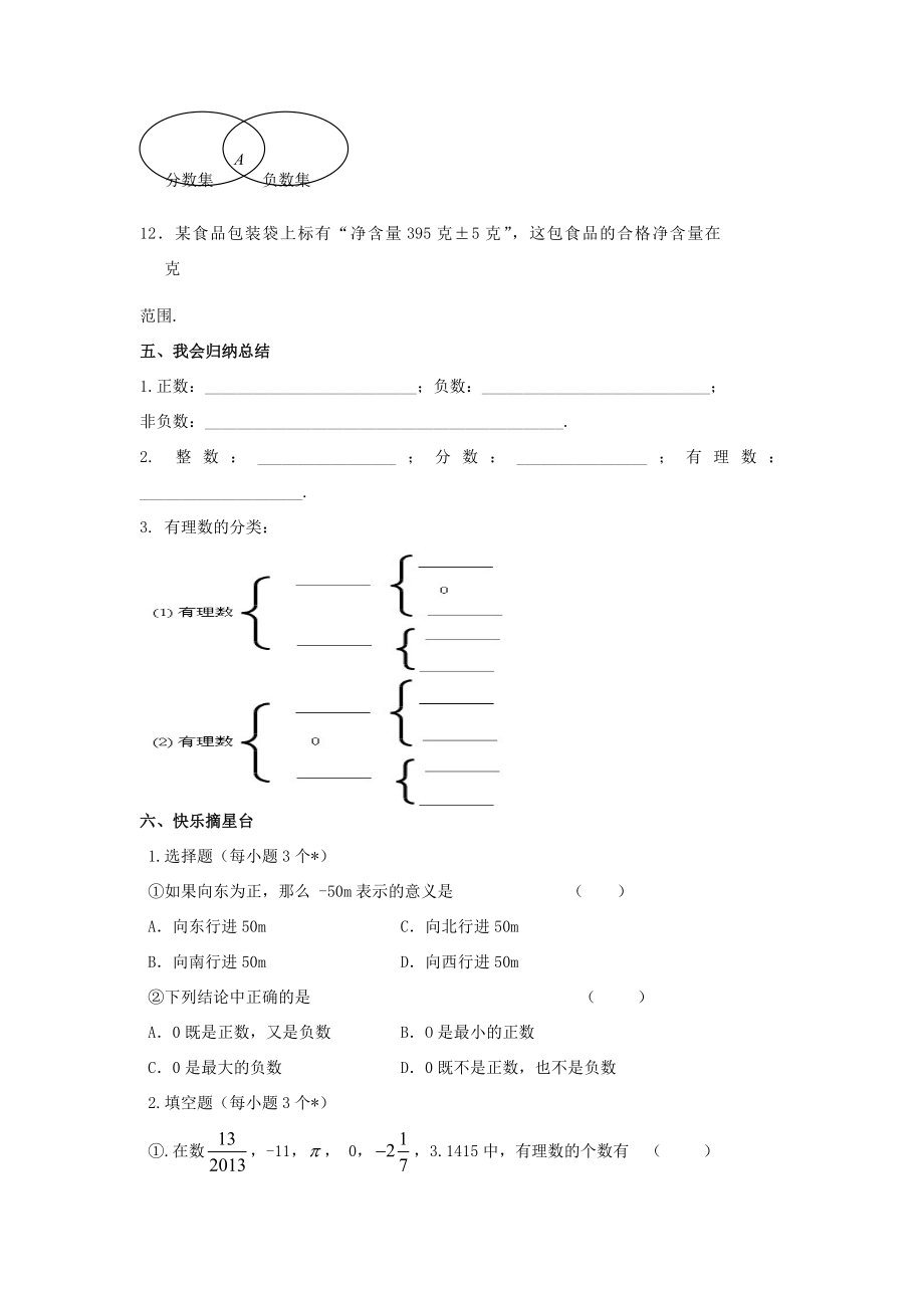 秋七年级数学上册1.1具有相反意义的量教案（新版）湘教版（新版）湘教版初中七年级上册数学教案.doc