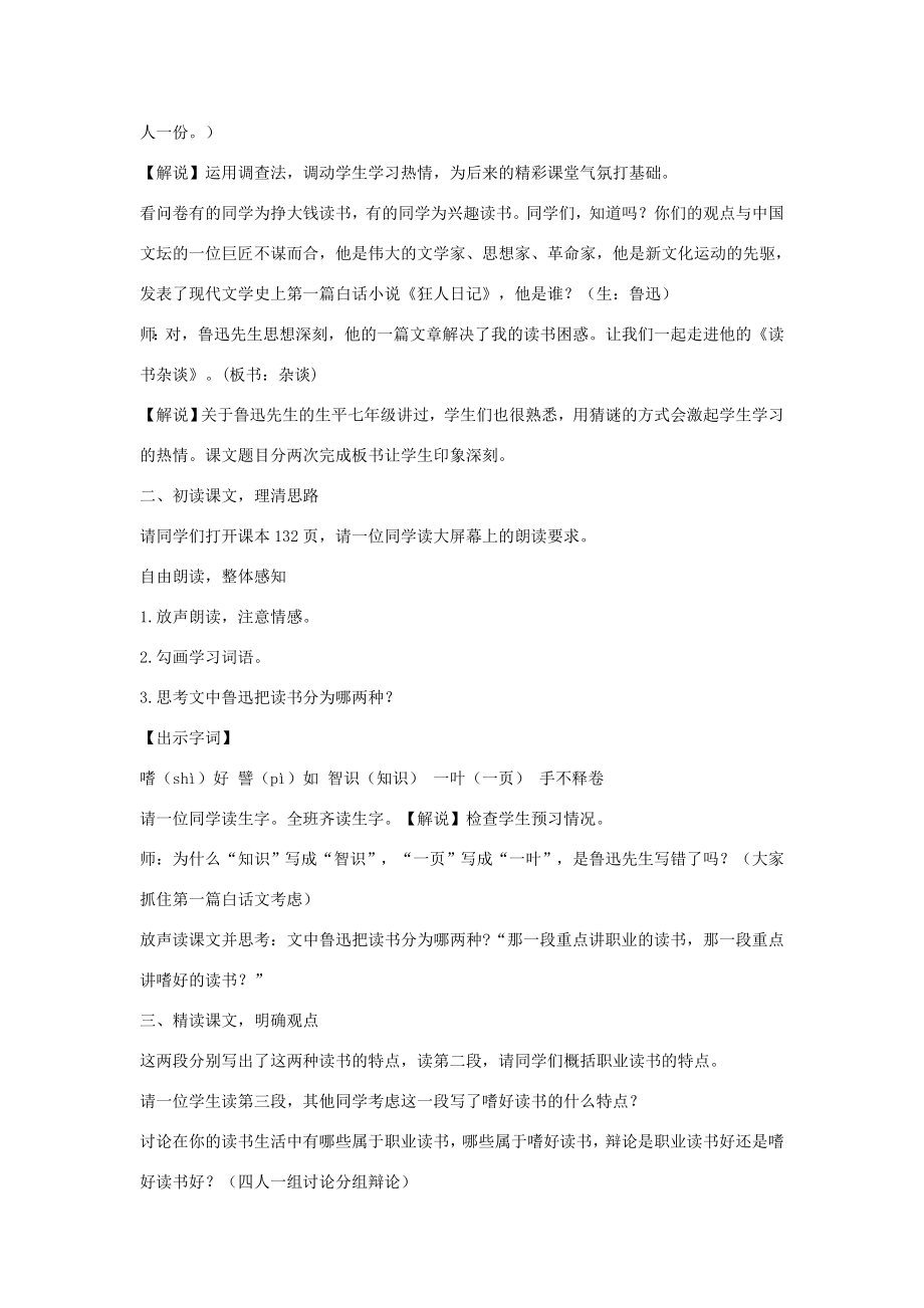 讲教学设计1北师大版北师大版初中八年级上册语文教案.doc