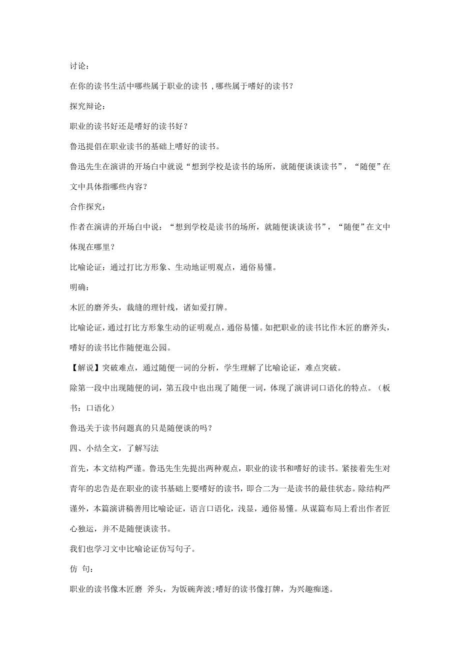 讲教学设计1北师大版北师大版初中八年级上册语文教案.doc