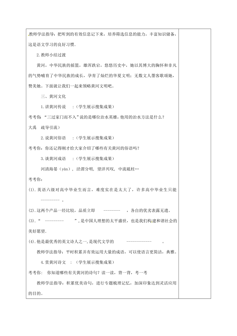 河南省洛阳市下峪镇初级中学七年级语文下册颂黄河教案新人教版.doc