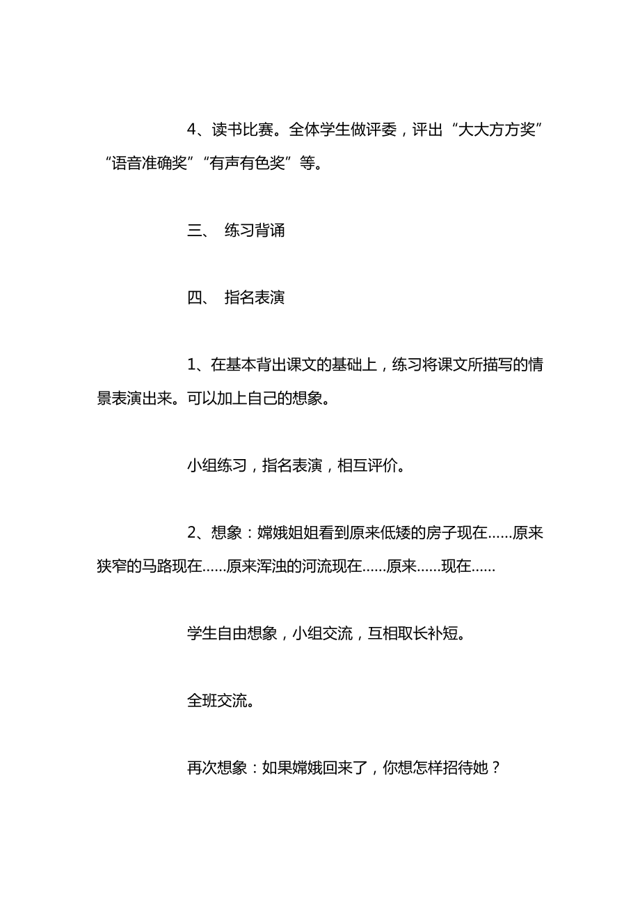 苏教版一年级上册表格式教案教学设计34.docx