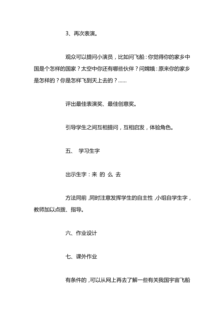 苏教版一年级上册表格式教案教学设计34.docx