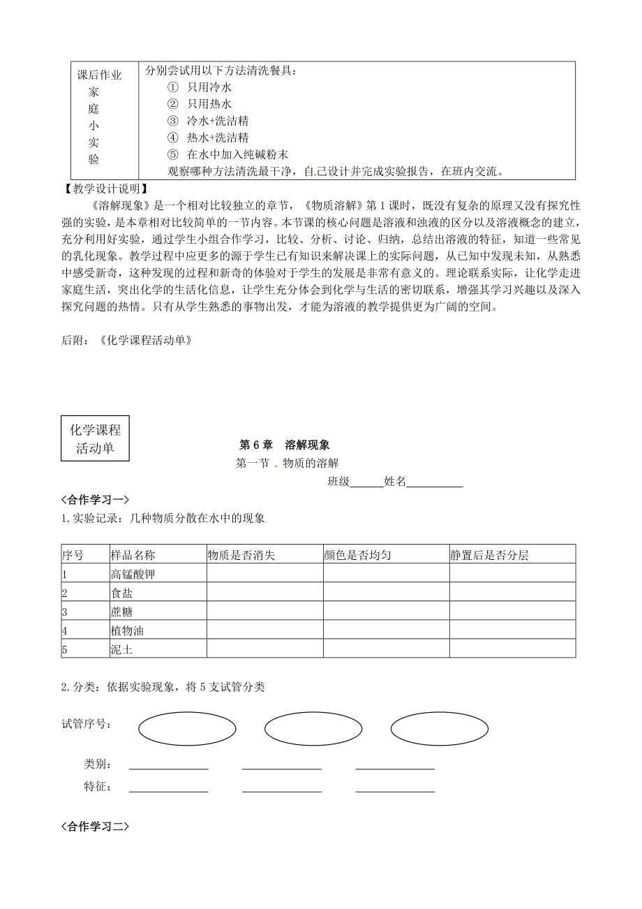 江苏省无锡市长安中学202x届九年级化学下册第六章《物质的溶解（第1课时）》教案沪教版.doc