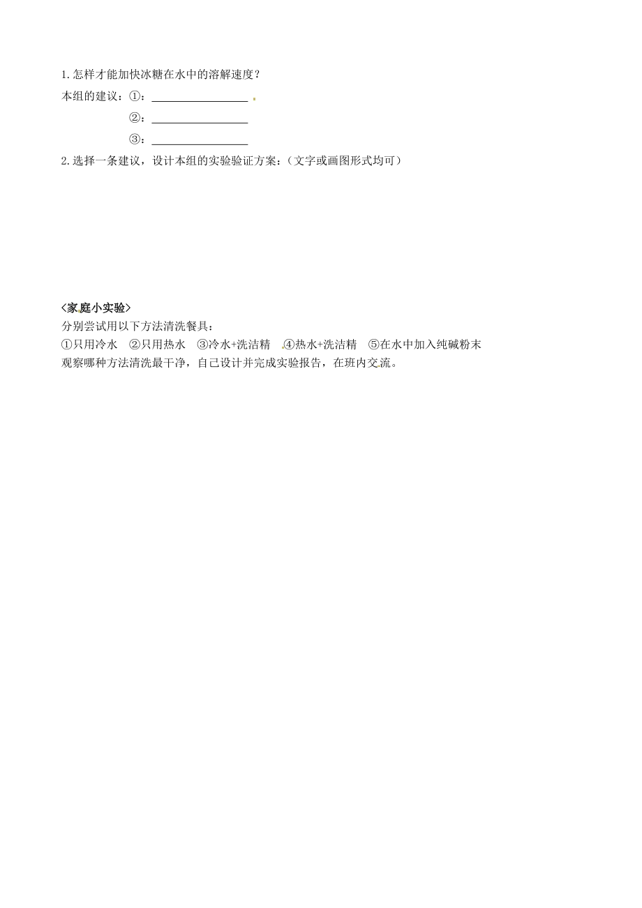 江苏省无锡市长安中学202x届九年级化学下册第六章《物质的溶解（第1课时）》教案沪教版.doc