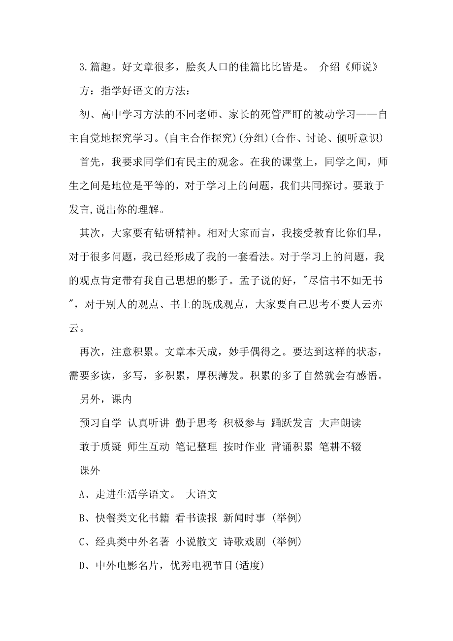 高中语文必修一教案设计.doc