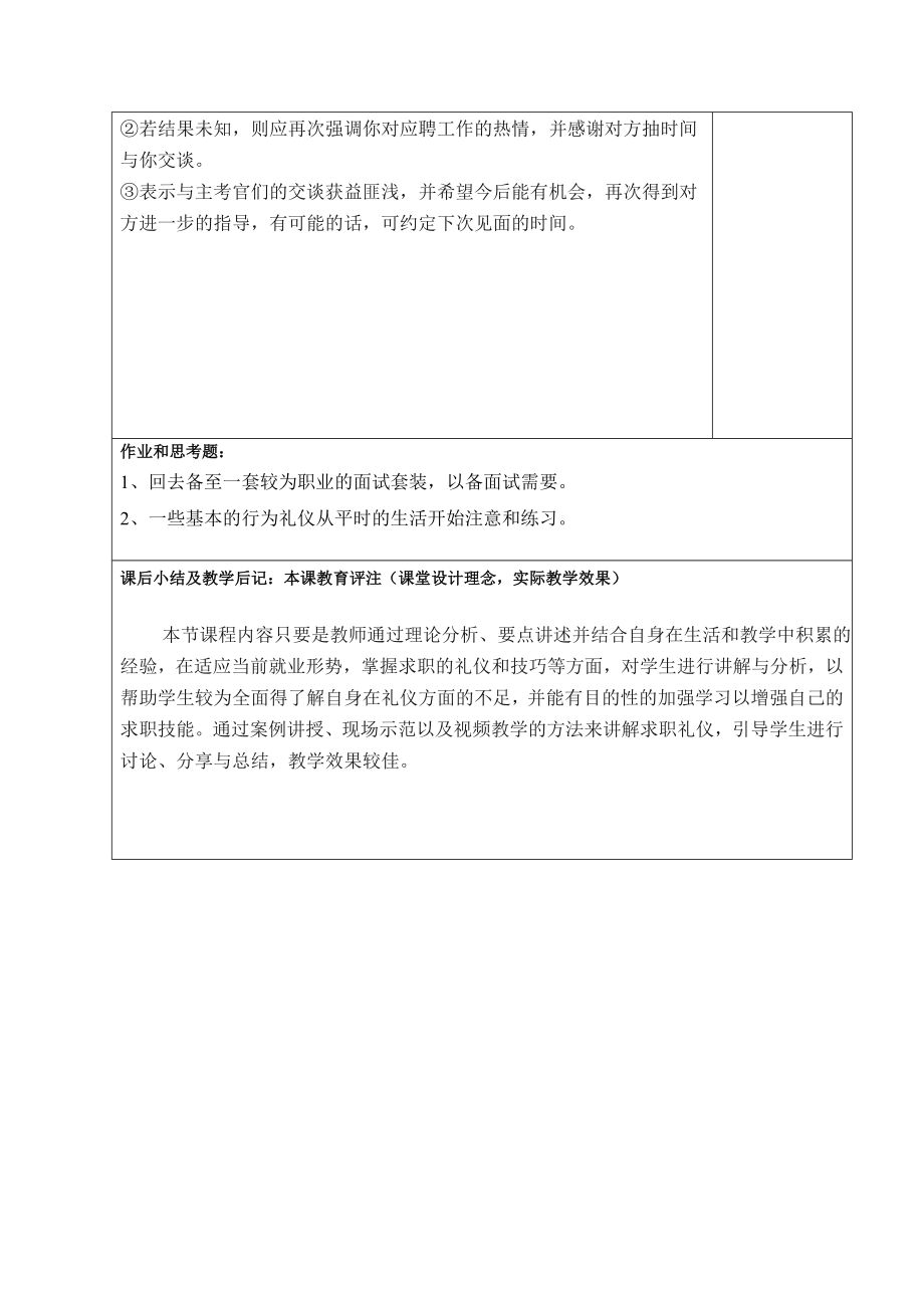 求职礼仪教案.doc