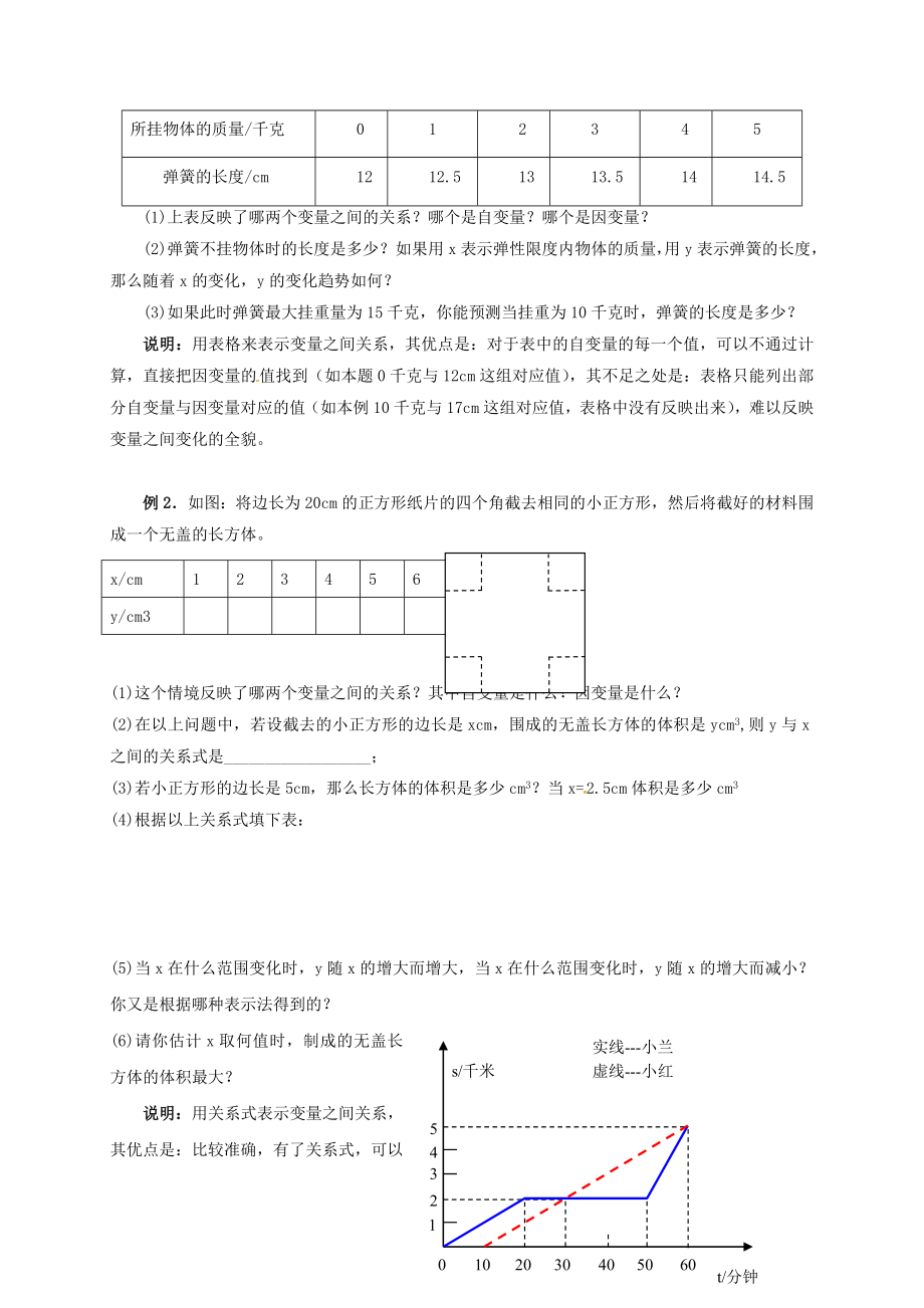 辽宁省灯塔市七年级数学下册3变量之间的关系回顾与思考教案（新版）北师大版（新版）北师大版初中七年级下册数学教案.doc