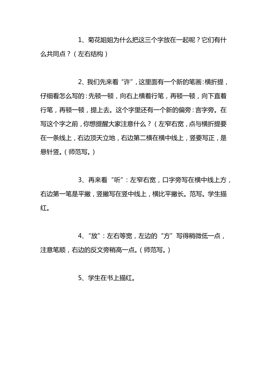 苏教版一年级上册教案6.docx