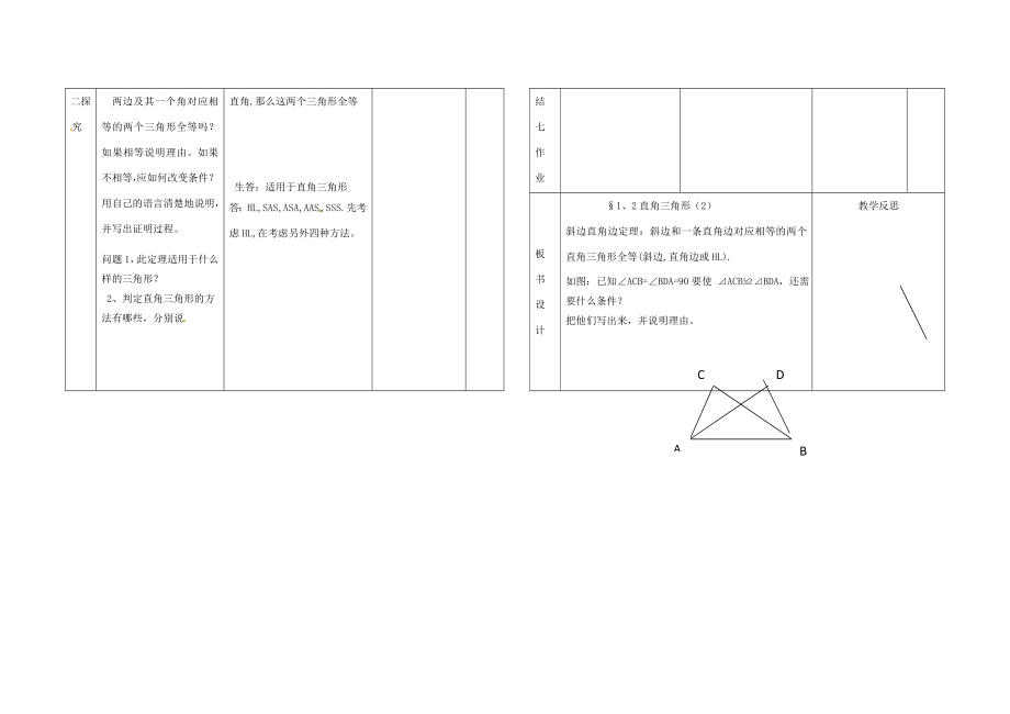 辽宁省凌海市九年级数学上册《1.2直角三角形》教案（2）人教新课标版.doc