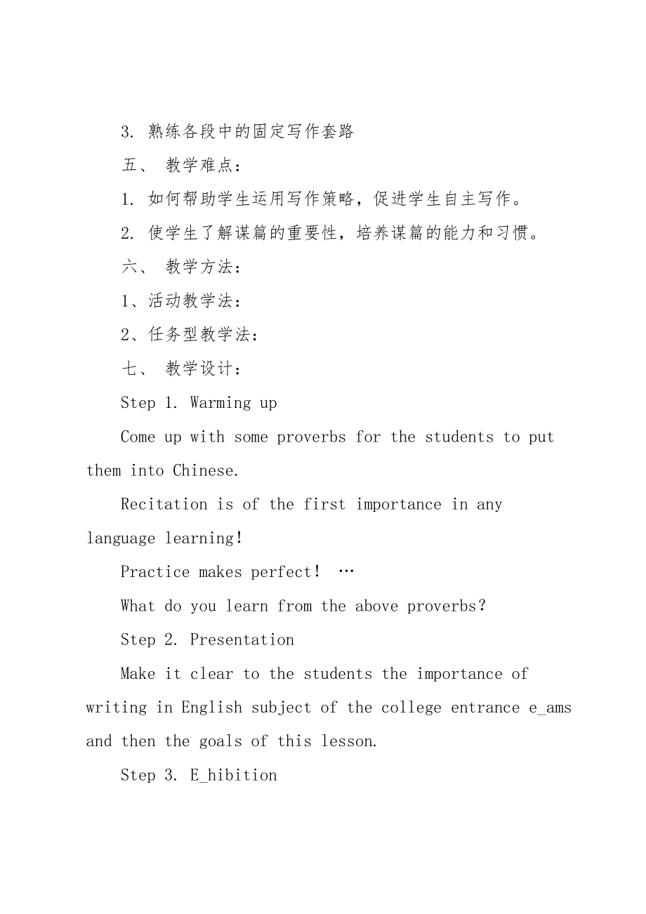 高三英语教案优秀教学设计.doc