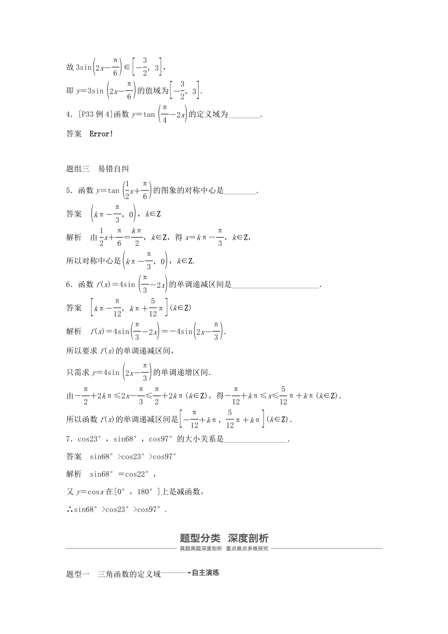 高考数学大一轮复习第四章三角函数、解三角形4.3三角函数的图象与性质教案（含解析）.docx