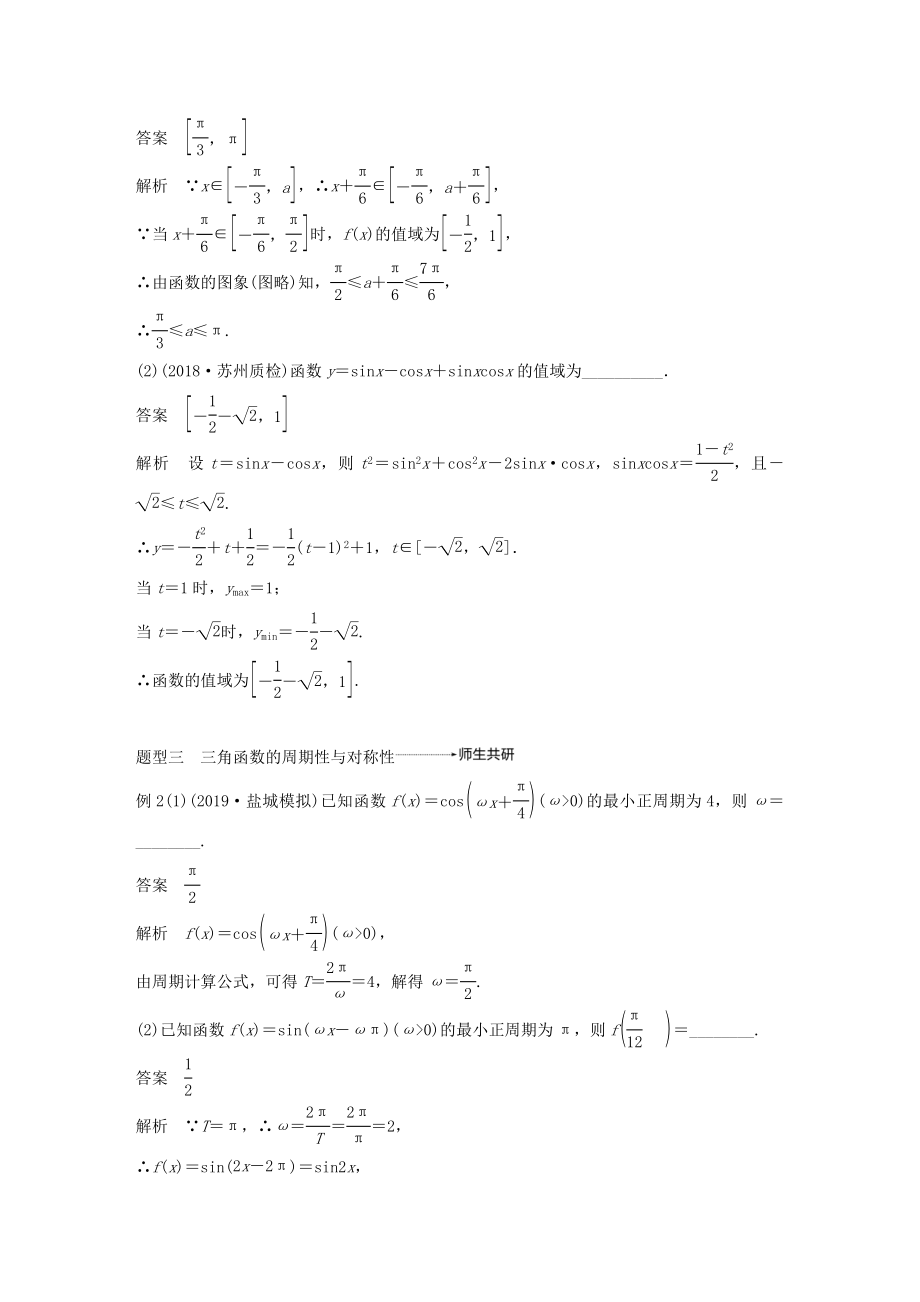 高考数学大一轮复习第四章三角函数、解三角形4.3三角函数的图象与性质教案（含解析）.docx