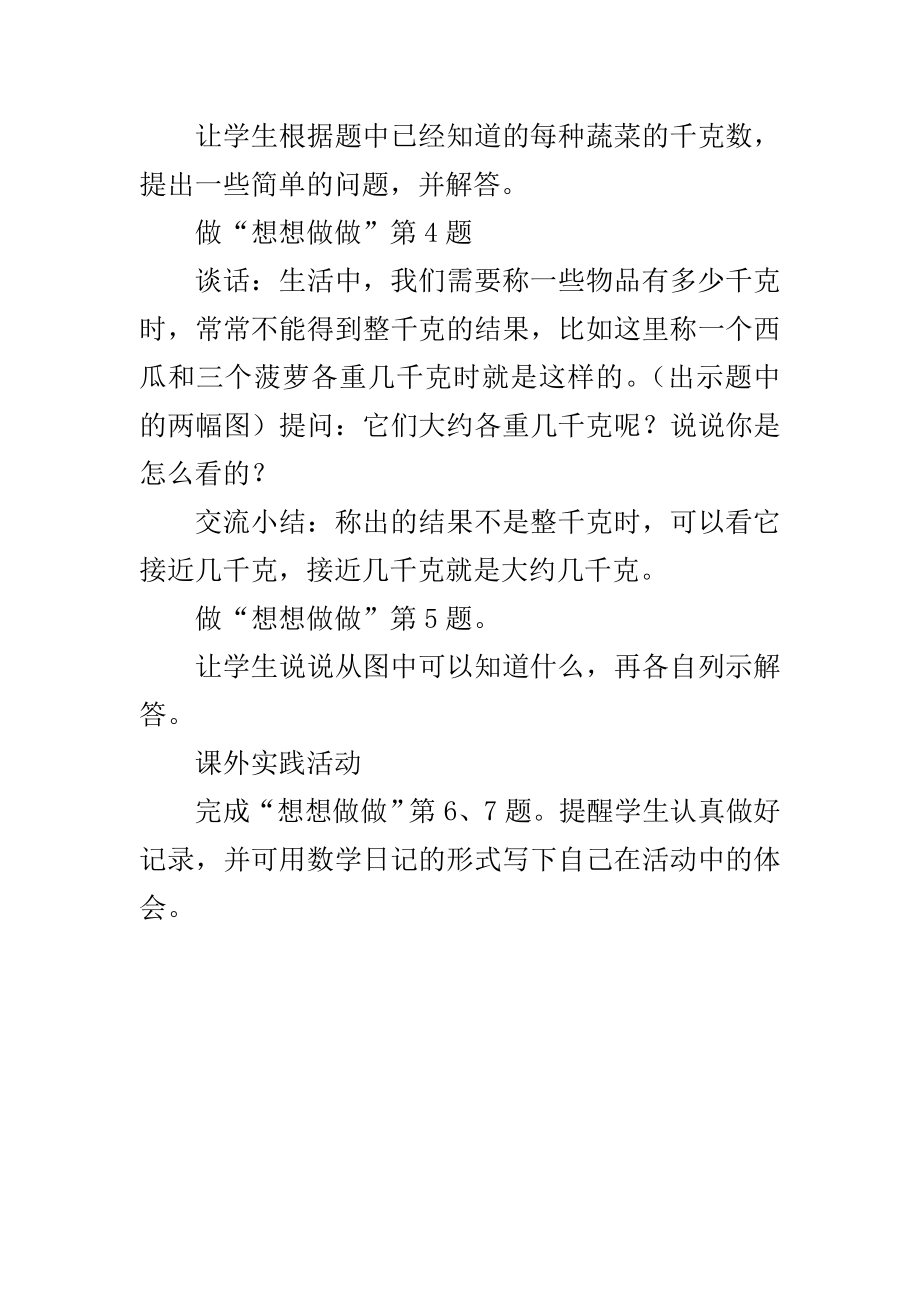 认识千克教案(2).doc