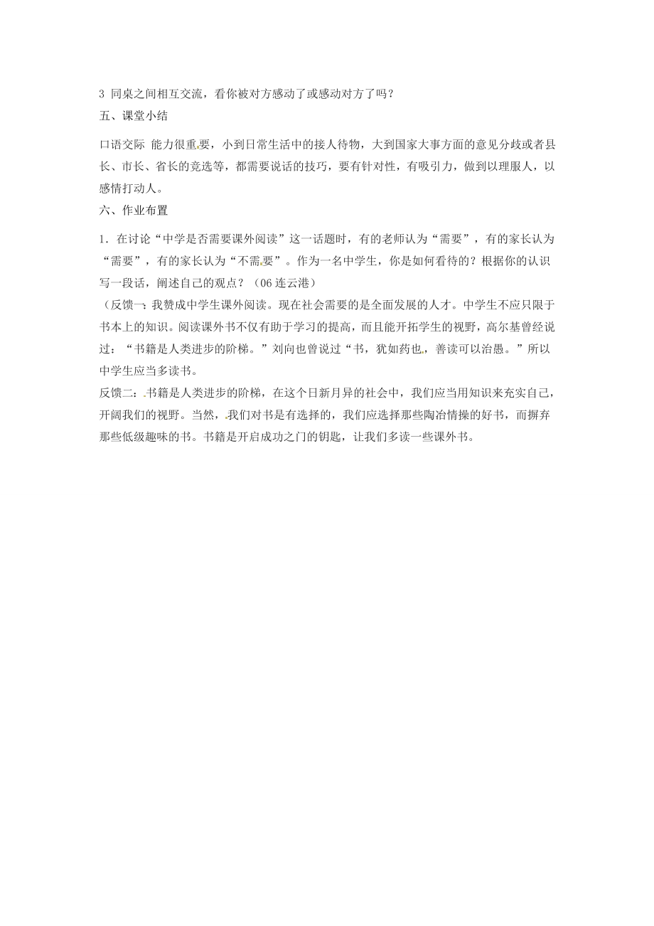 江苏省灌南县实验中学七年级语文上册《口语交际》教案苏教版.doc