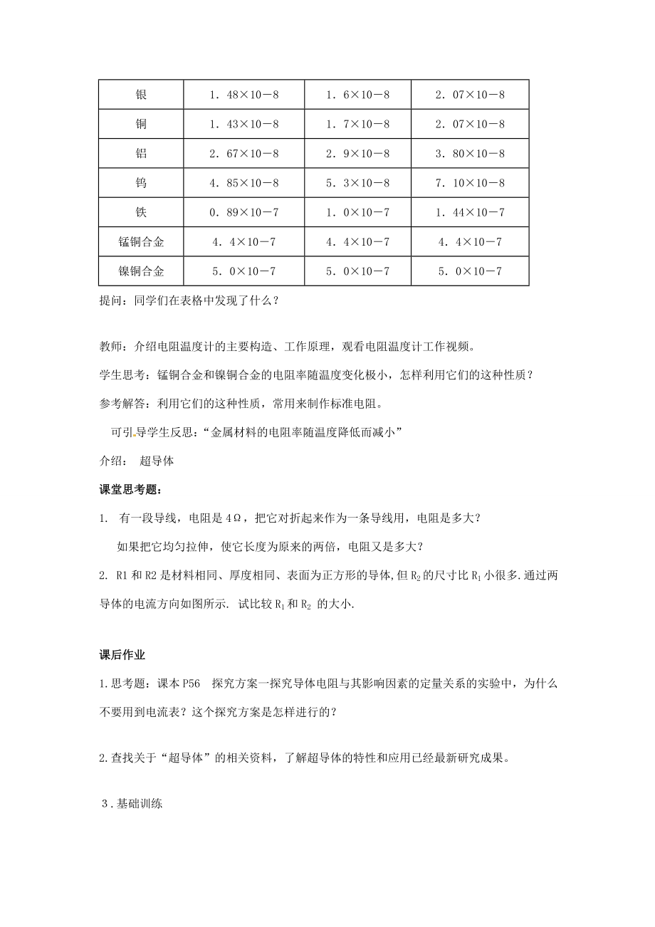 河南省濮阳市南乐县张果屯乡中学八年级物理下册6.3电阻教案新人教版.doc