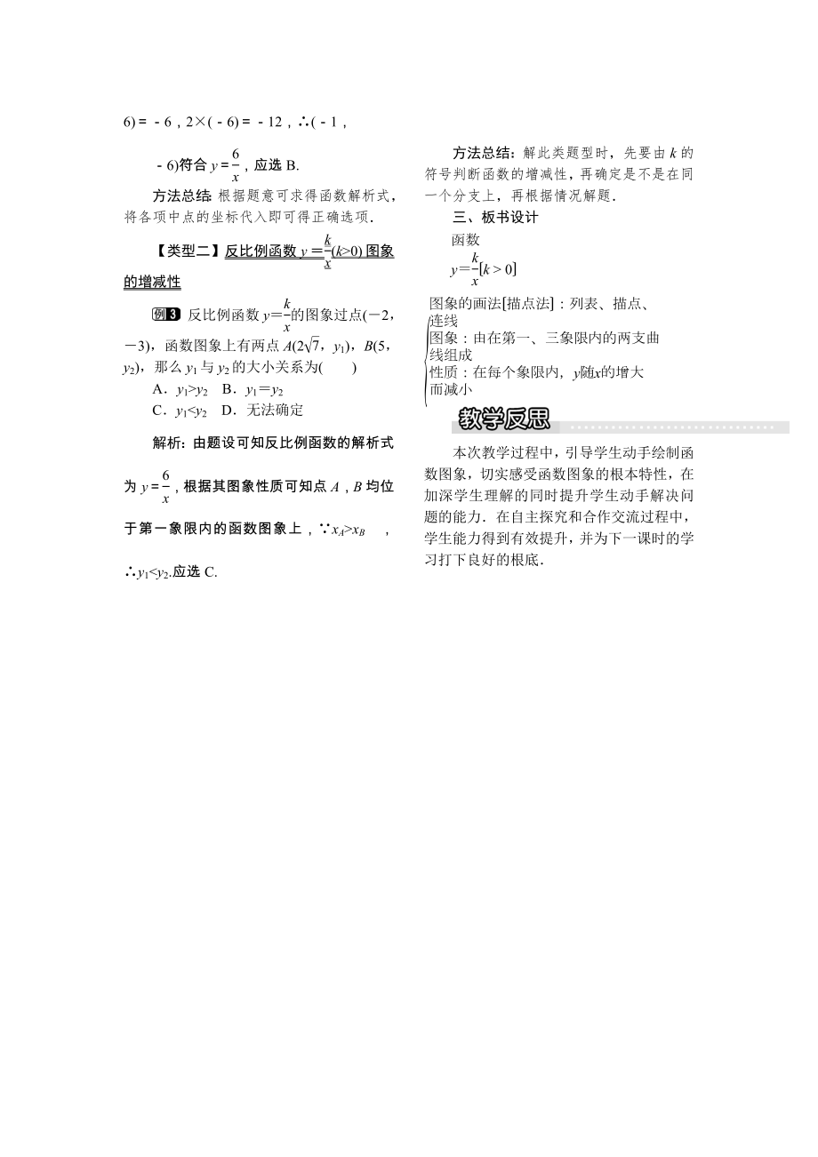 湘教版数学九年级上册1.2第1课时反比例函数y=k&amp#247;x（k＞0）的图象和性质1教案.doc