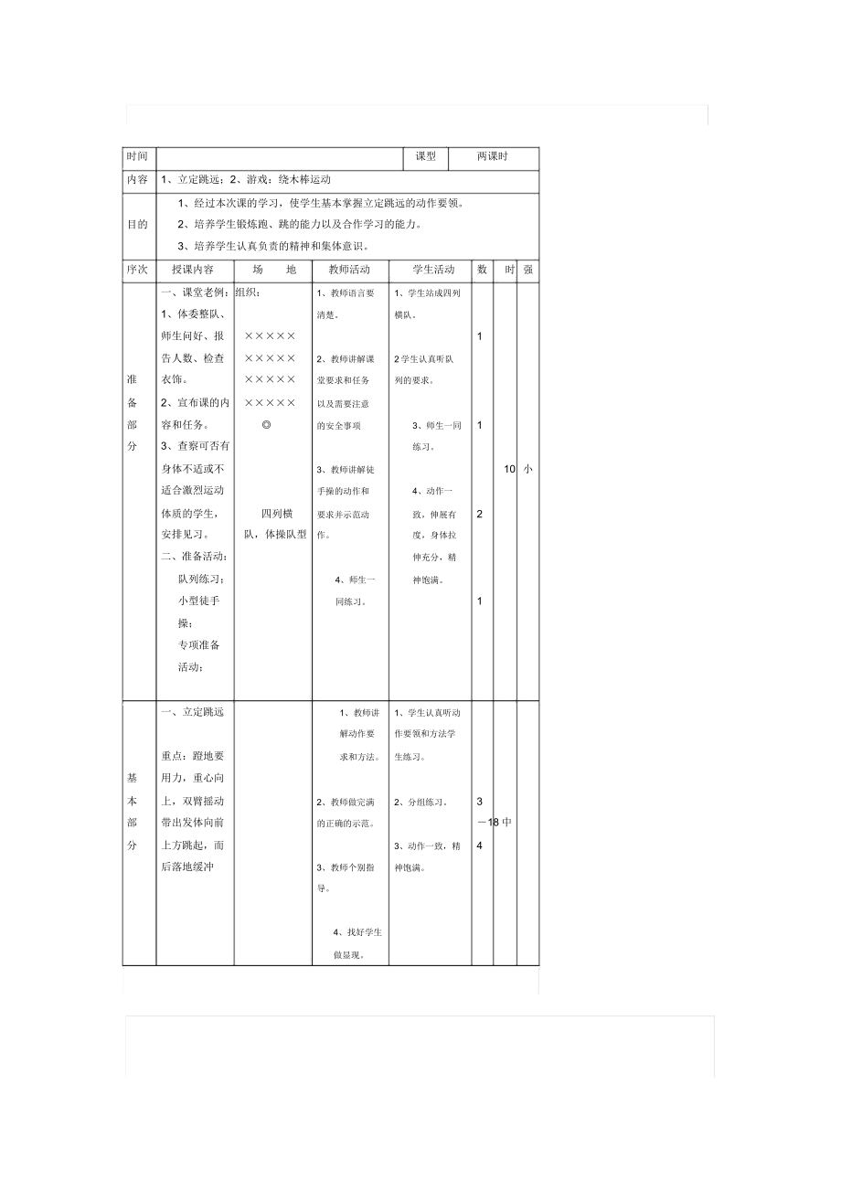 网络教案.doc