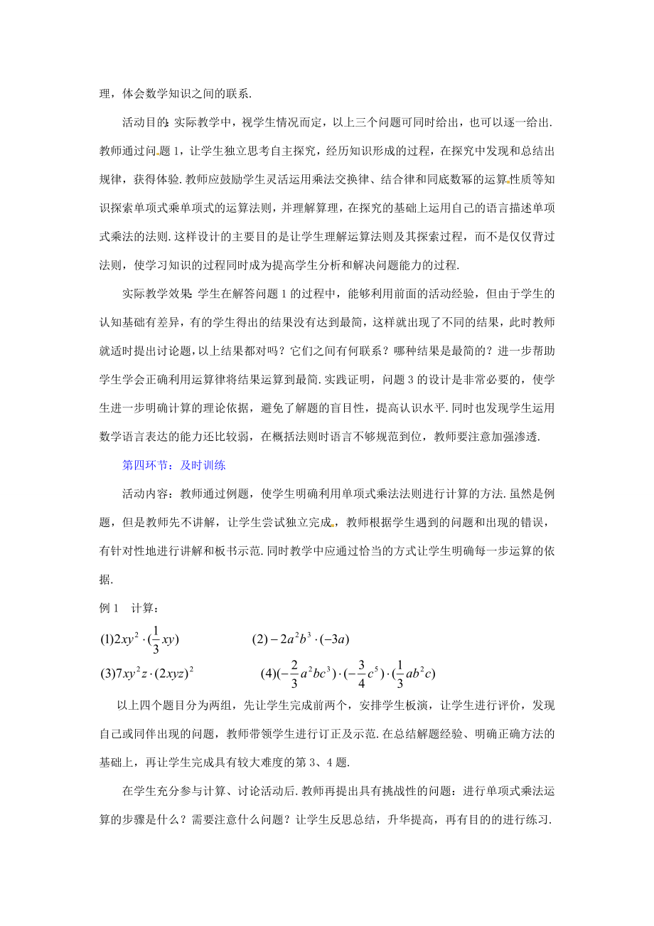 辽宁省辽阳市第九中学七年级数学《整式的乘法》教案（1）新人教版.doc