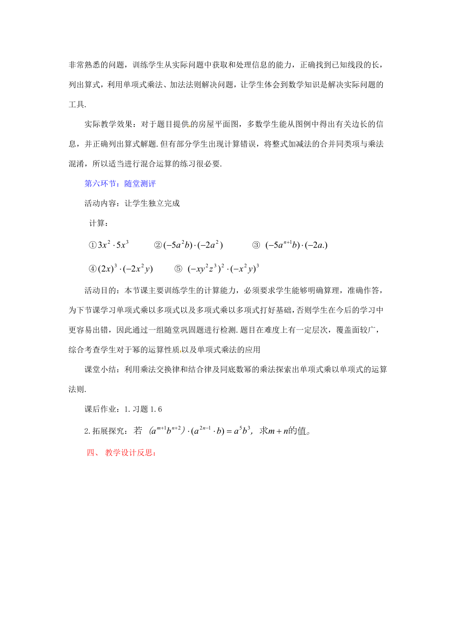 辽宁省辽阳市第九中学七年级数学《整式的乘法》教案（1）新人教版.doc