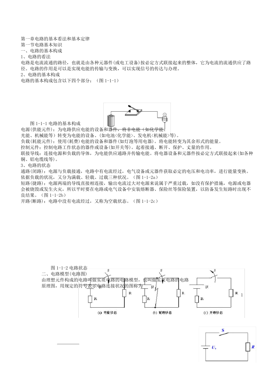 电工基础教案.doc