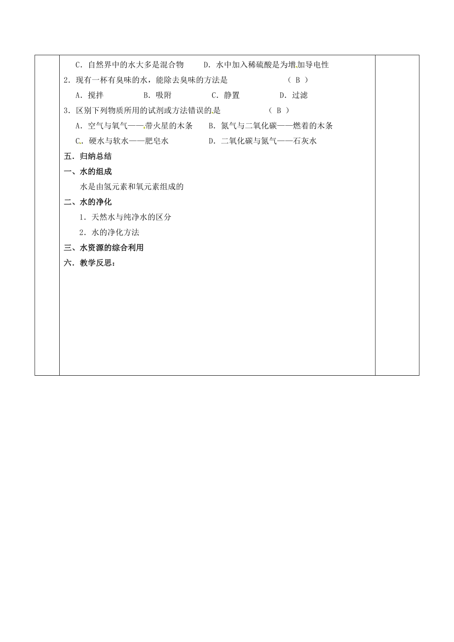 江苏省苏州市太仓市城厢镇九年级化学全册第二章身边的化学物质2.3自然界中的水教案（新版）沪教版（新版）沪教版初中九年级全册化学教案.doc