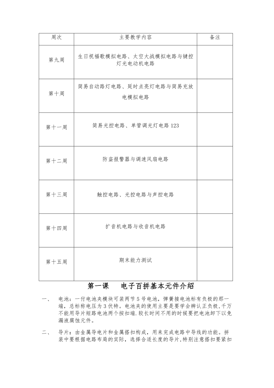 电子百拼教案(3).doc