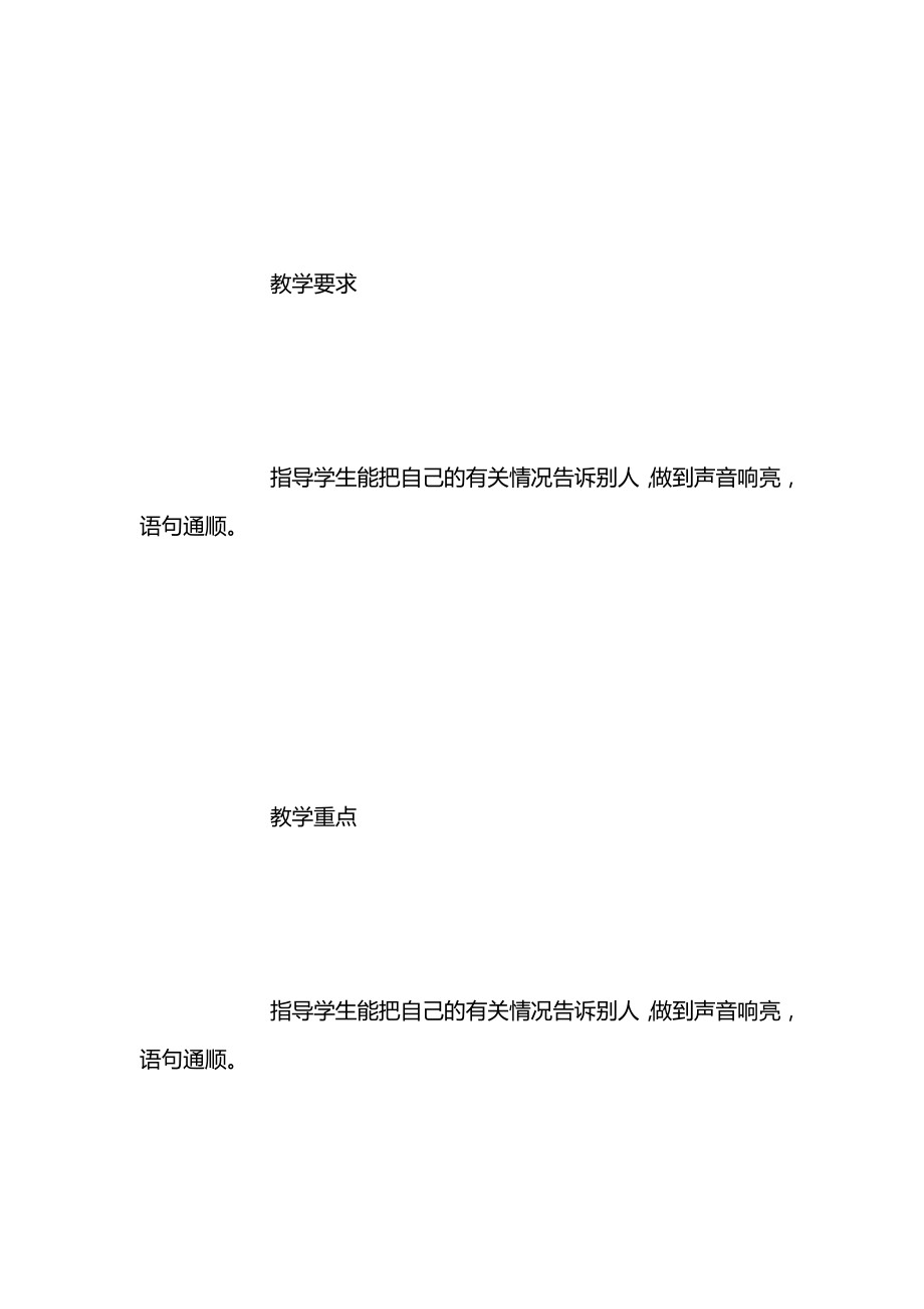 苏教版一年级上册表格式教案教学设计26.docx