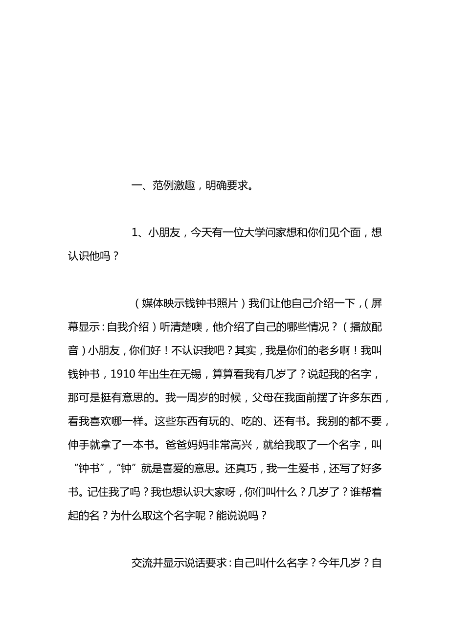 苏教版一年级上册表格式教案教学设计26.docx