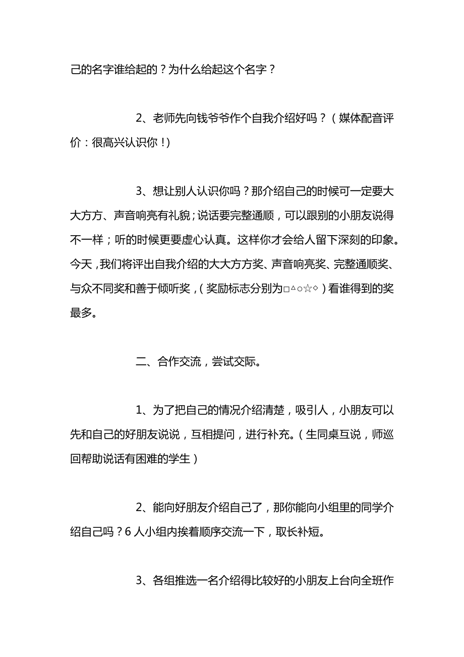 苏教版一年级上册表格式教案教学设计26.docx