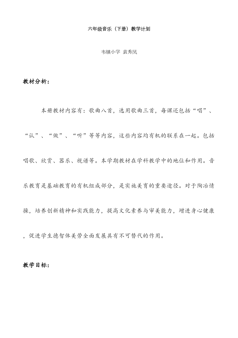 苏教版六年级下册音乐教案(3).doc