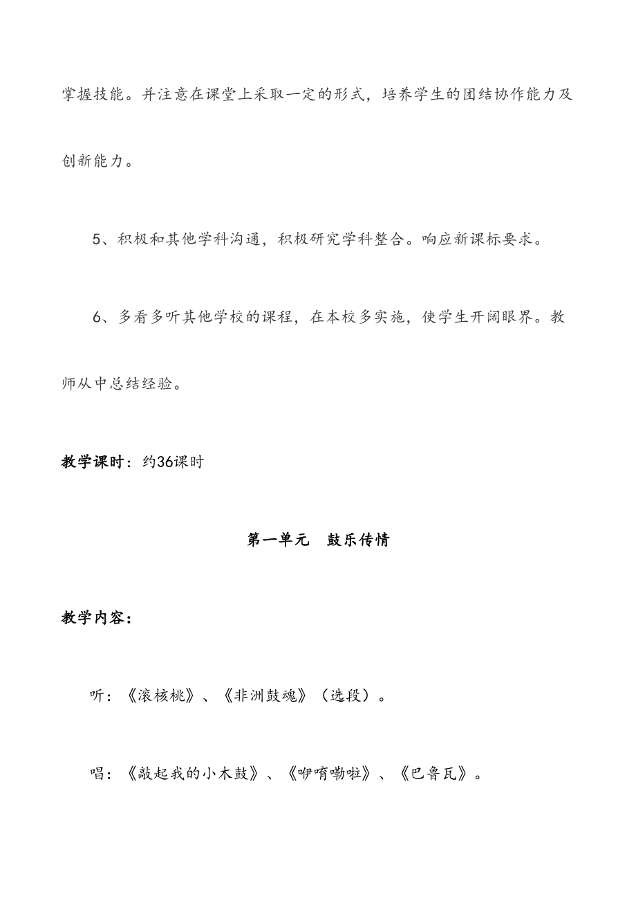 苏教版六年级下册音乐教案(3).doc