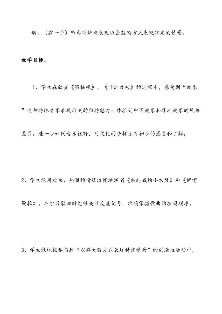 苏教版六年级下册音乐教案(3).doc