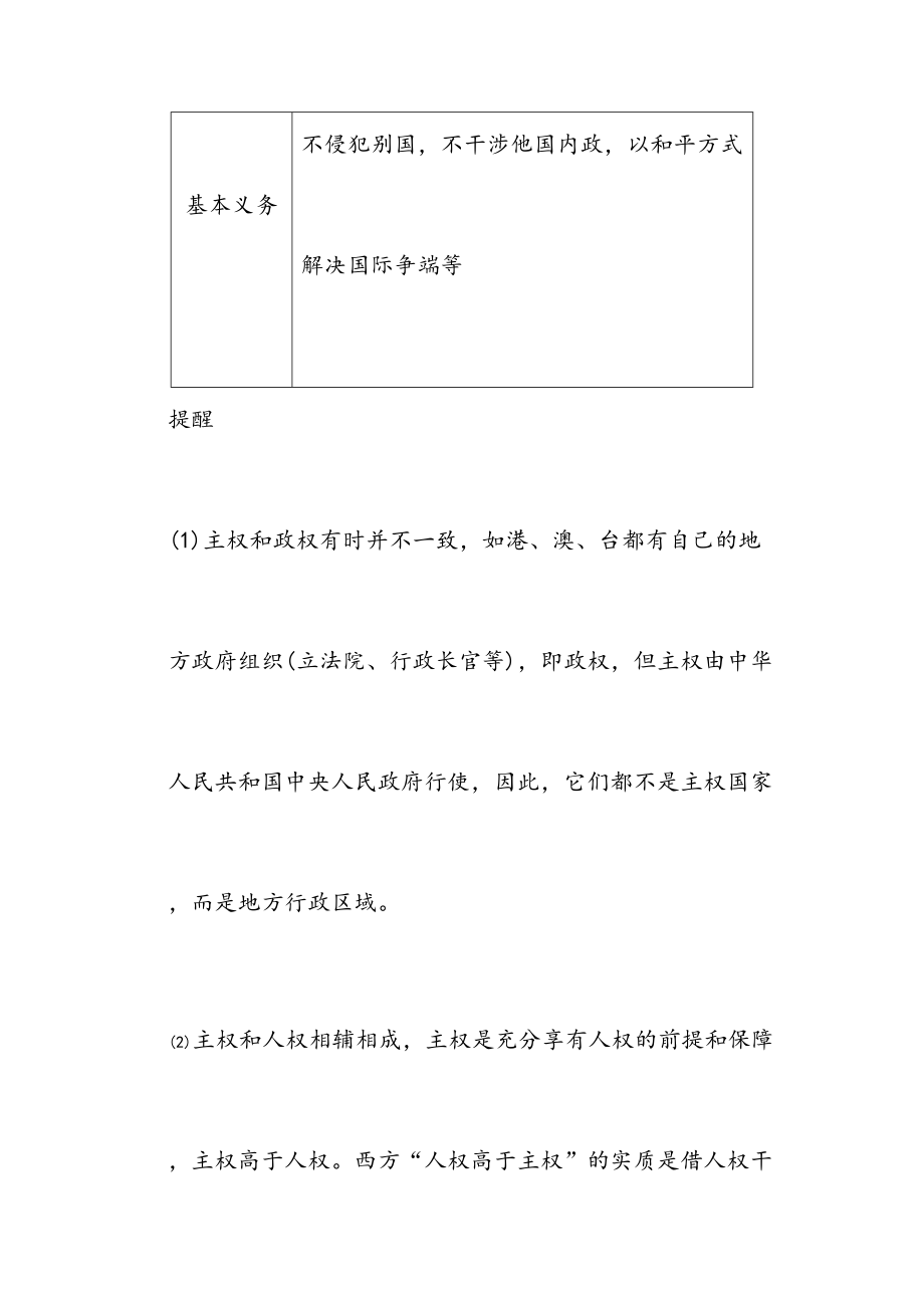 走进国际社会教案.doc