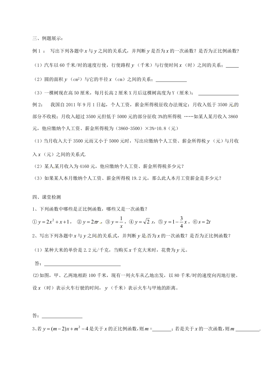 秋八年级数学上册4.2一次函数与正比例函数教案（新版）北师大版（新版）北师大版初中八年级上册数学教案.doc