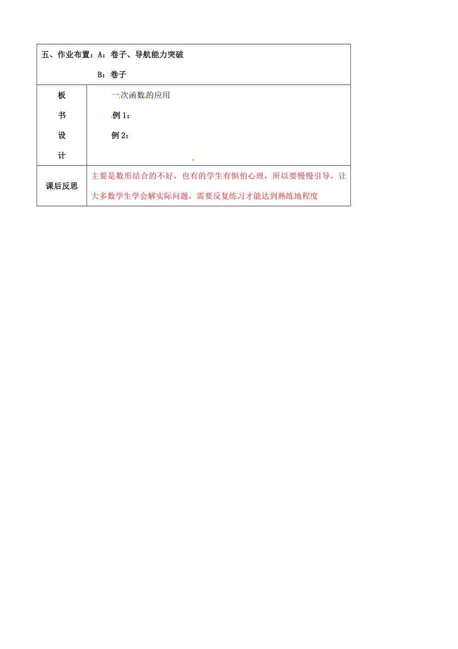 辽宁省大连市第七十六中学八年级数学上册第十四章一次函数的应用教案（3）新人教版.doc