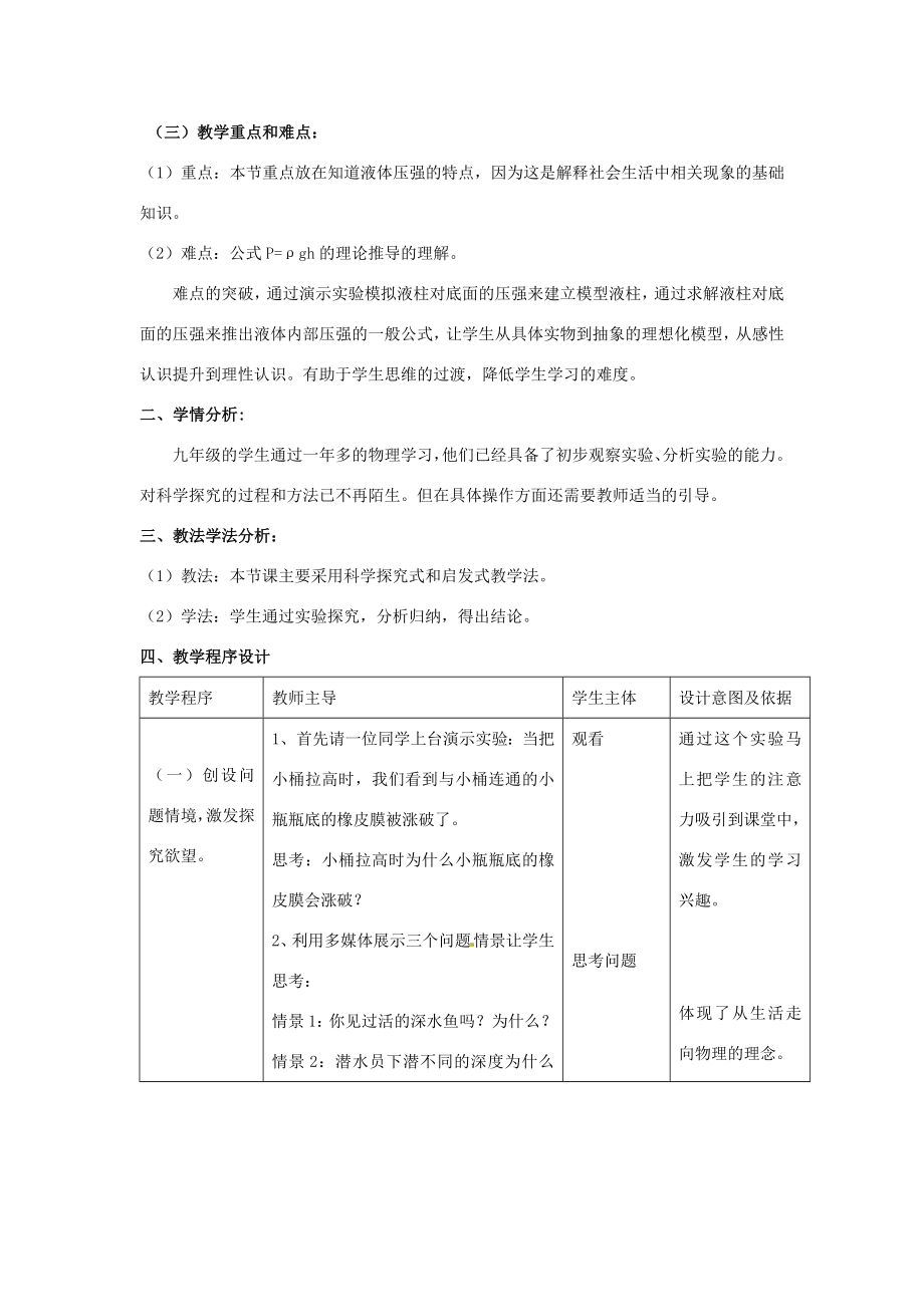 物理人教新课标九年级液体的压强（教案）1.doc