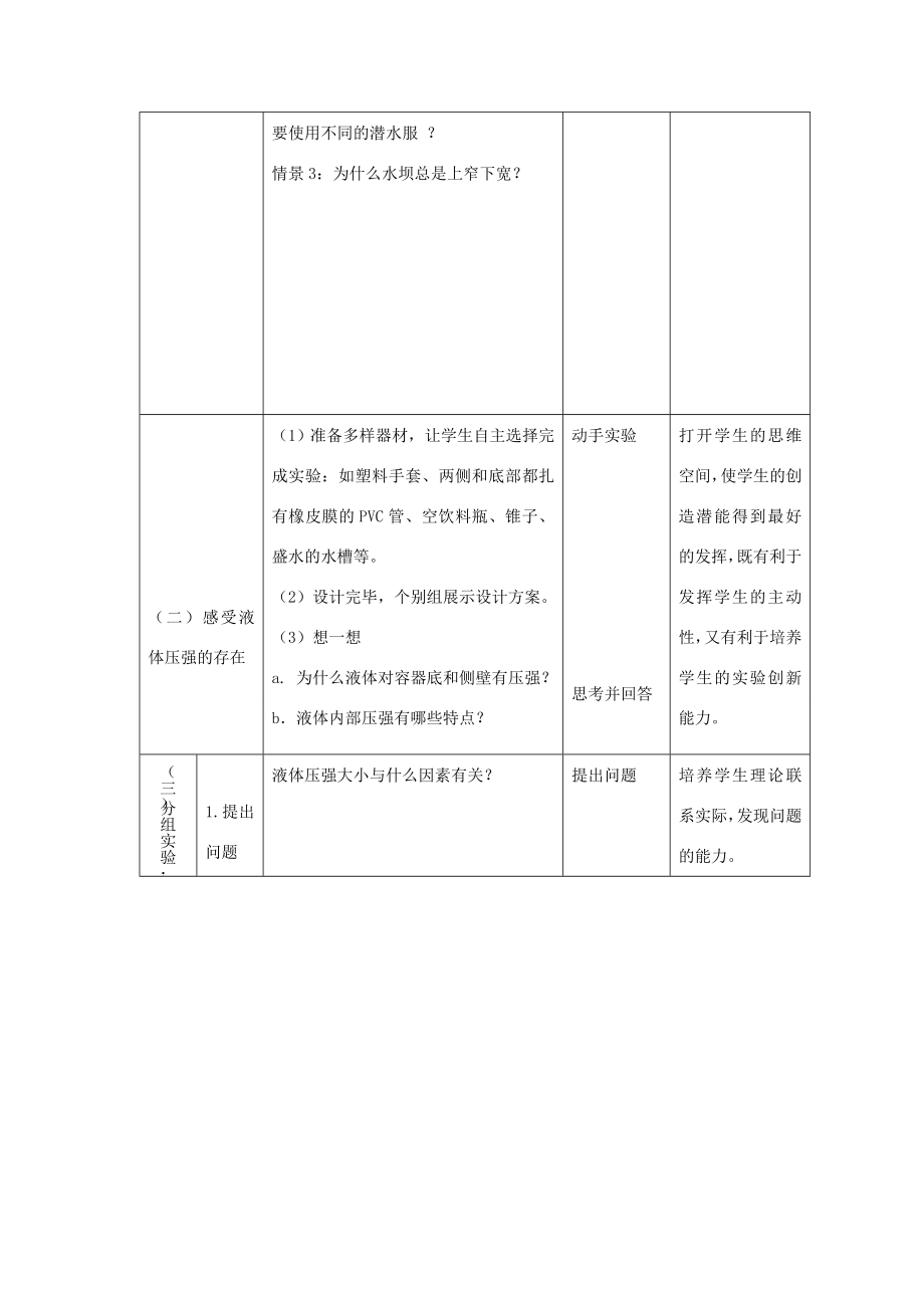 物理人教新课标九年级液体的压强（教案）1.doc