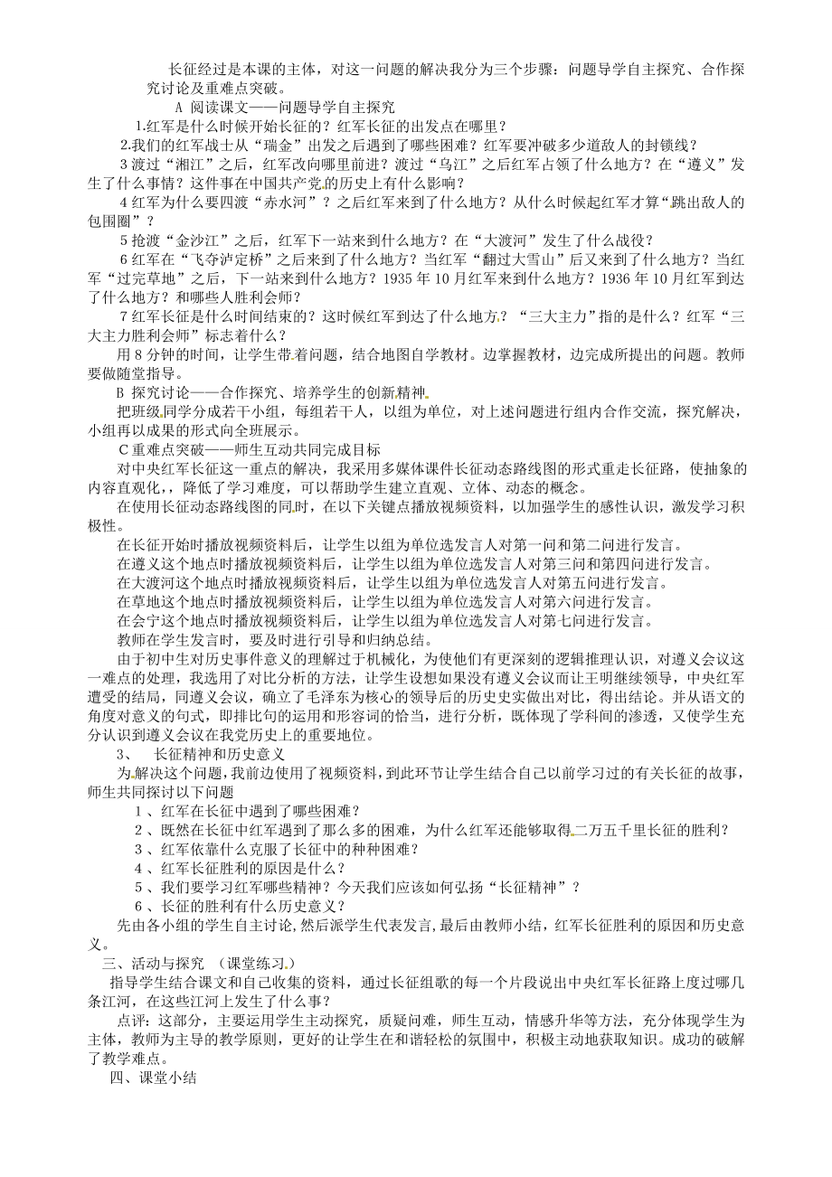 秋八年级历史上册3.13红军不怕远征难教案新人教版新人教版初中八年级上册历史教案.doc