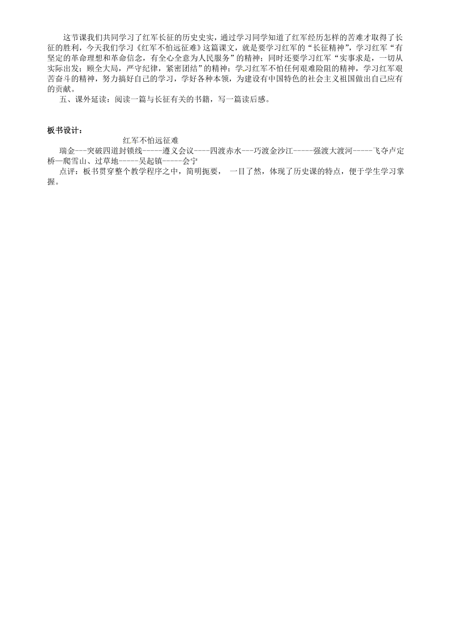 秋八年级历史上册3.13红军不怕远征难教案新人教版新人教版初中八年级上册历史教案.doc