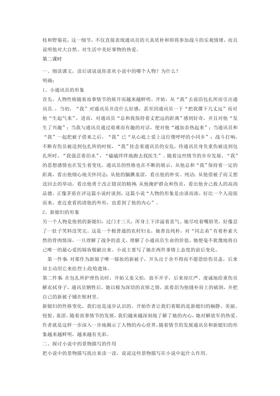 江苏省连云港市新坝中学九年级语文上册小说家谈小说教案苏教版.doc