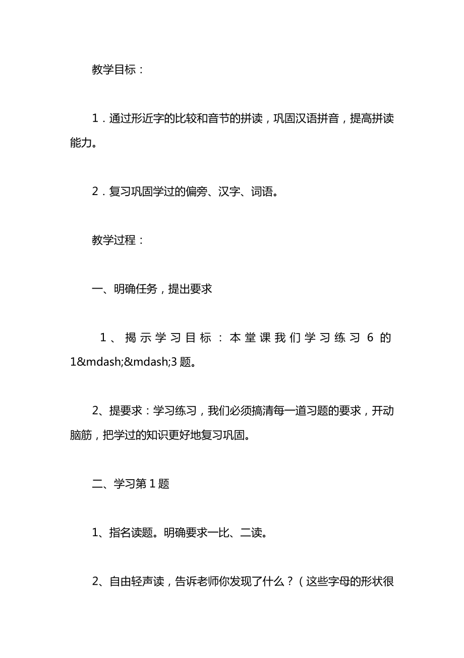 浙教义务版一年级语文上册教案练习6.docx