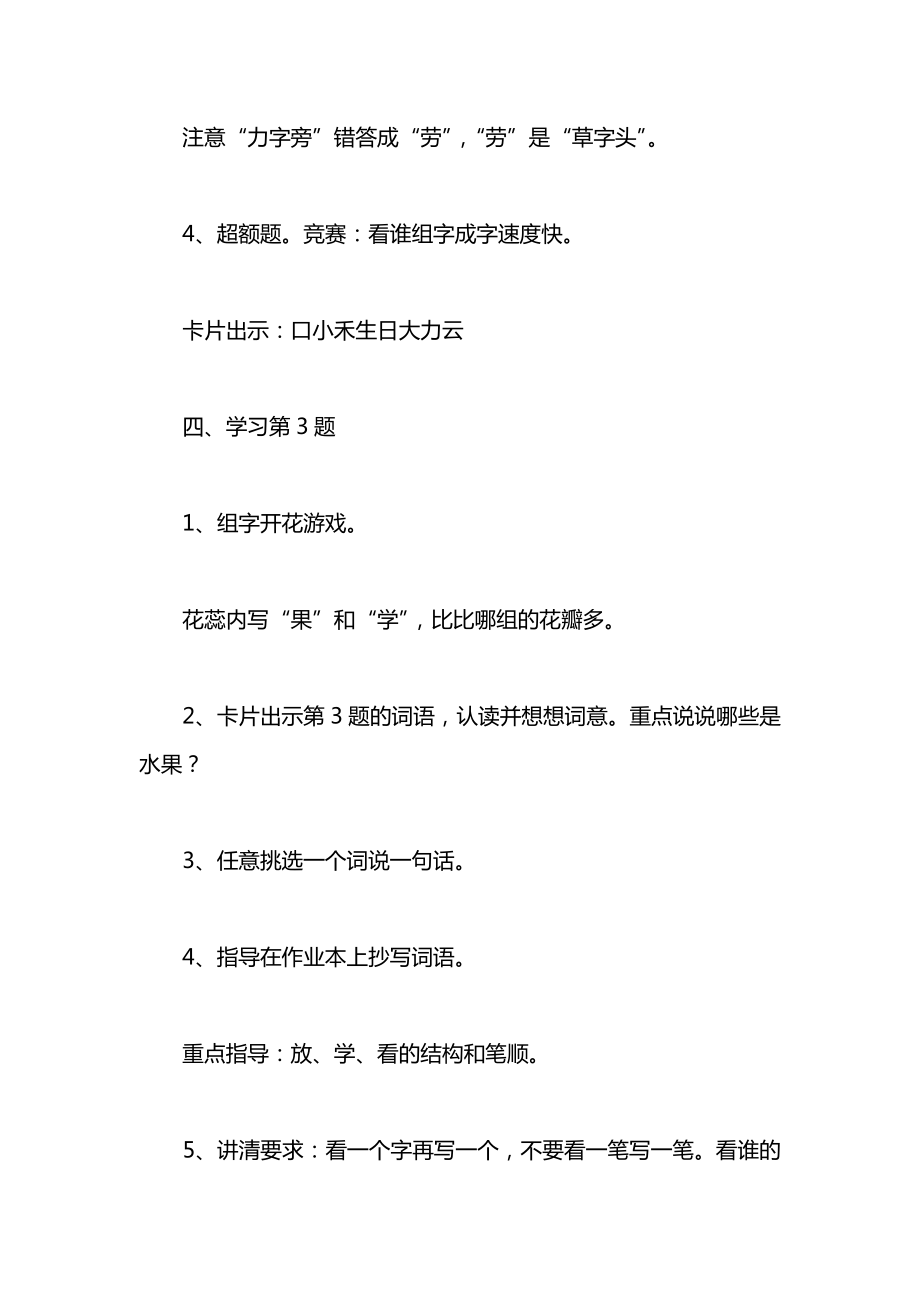 浙教义务版一年级语文上册教案练习6.docx