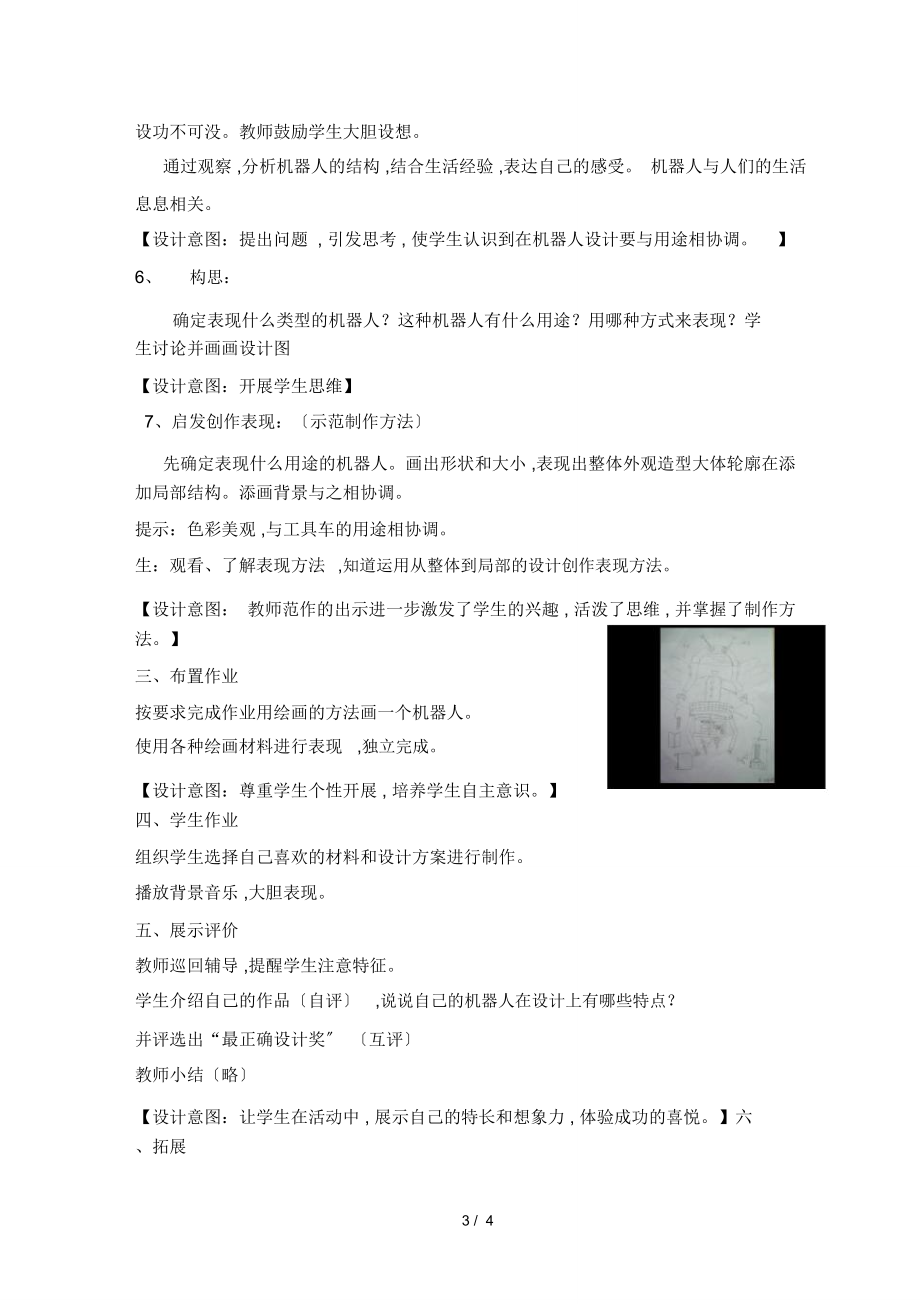 美术教案三年级机器人(3).doc