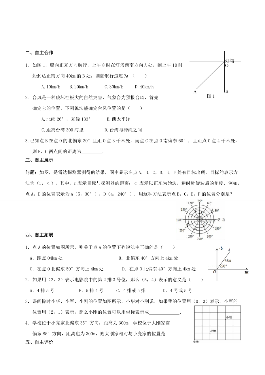 江苏省宿迁市沭阳县八年级数学上册5.1物体位置的确定教案（新版）苏科版（新版）苏科版初中八年级上册数学教案.doc