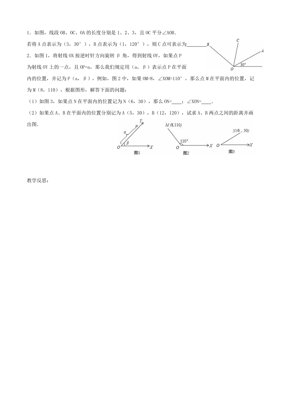 江苏省宿迁市沭阳县八年级数学上册5.1物体位置的确定教案（新版）苏科版（新版）苏科版初中八年级上册数学教案.doc