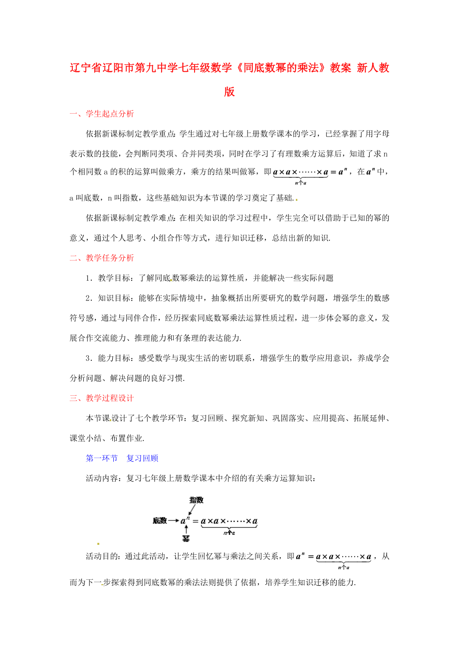 辽宁省辽阳市第九中学七年级数学《同底数幂的乘法》教案新人教版.doc