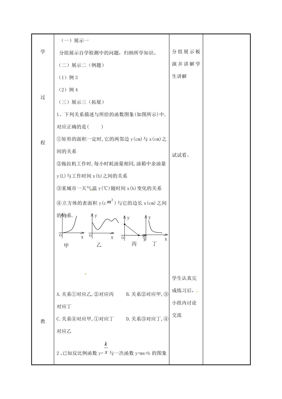 江苏省徐州市新沂市踢球山乡八年级数学下册11.3反比例函数的应用（2）教案（新版）苏科版（新版）苏科版初中八年级下册数学教案.doc